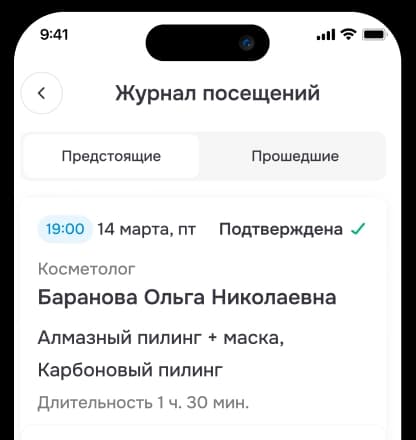 Экран клиентского приложения с историей визитов