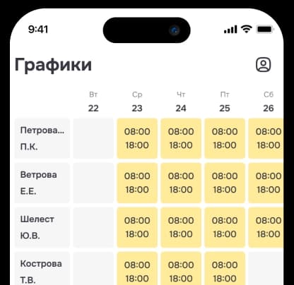 График сотрудников