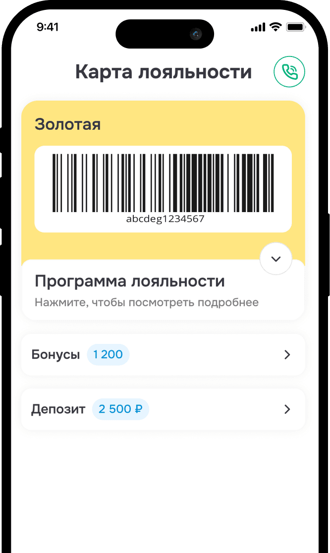 Экран клиентского приложения с картой лояльности