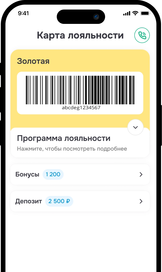 Экран клиентского приложения с картой лояльности