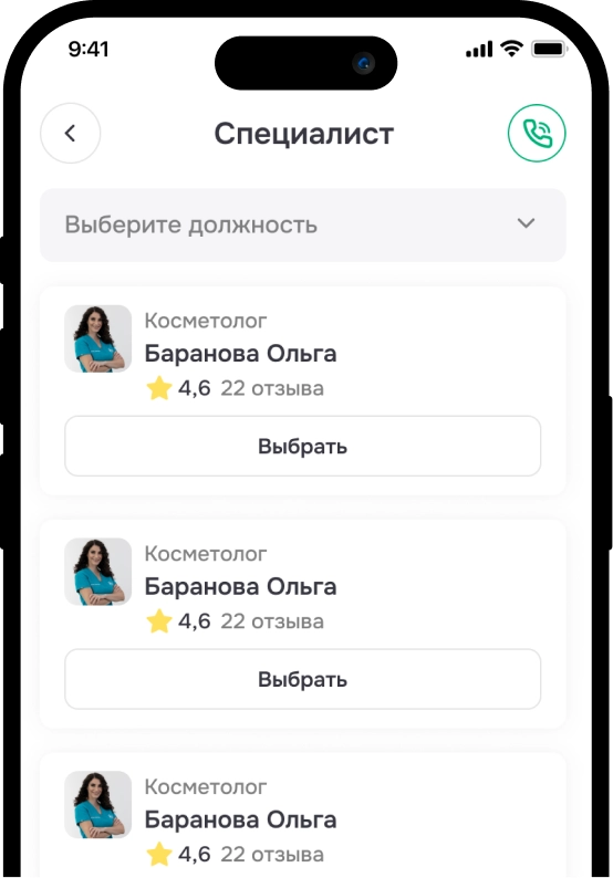 Экран клиентского приложения с перепиской с клиникой