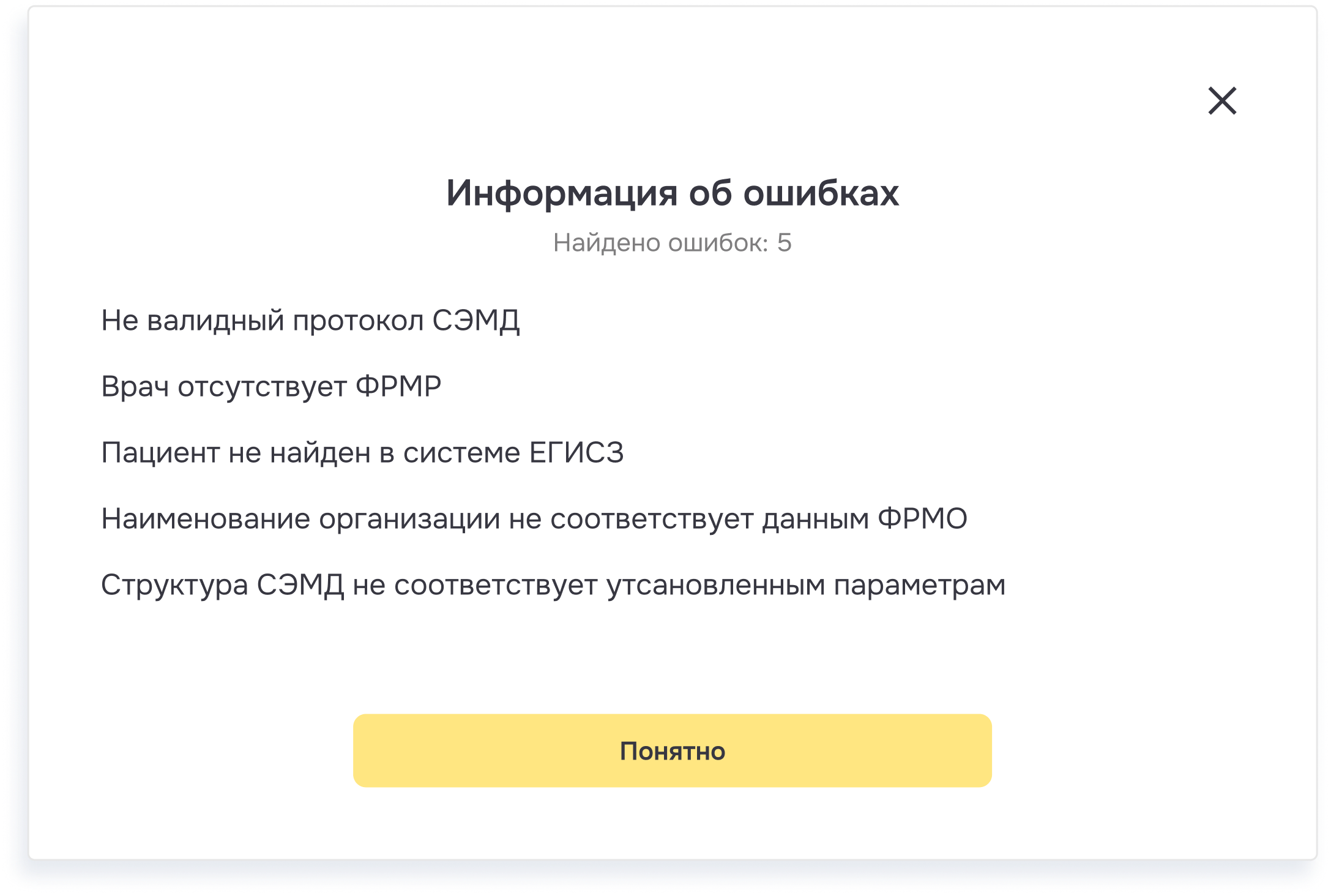 Ошибки при отправке сведений в ЕГИСЗ