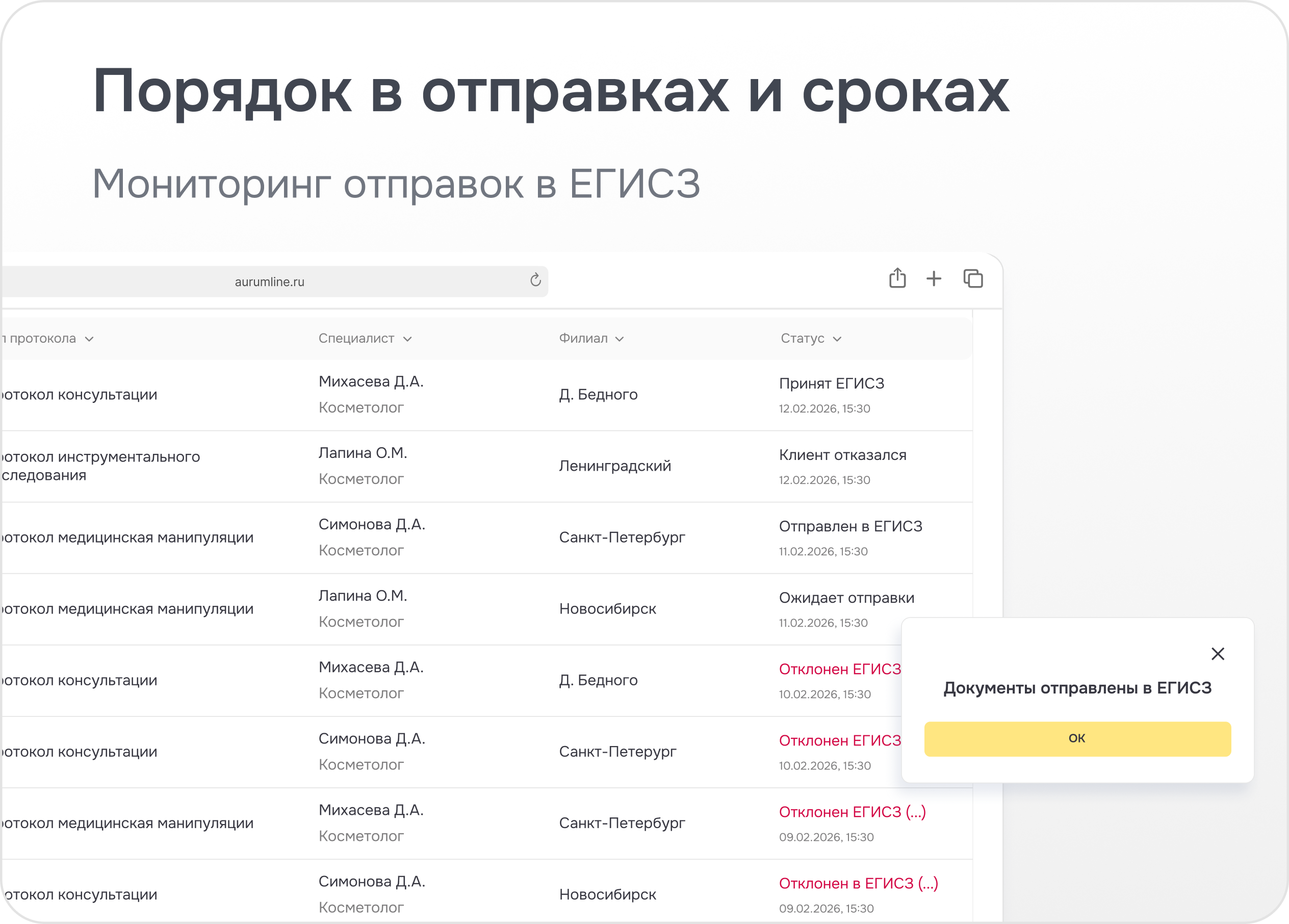 Мониторинг отправок документов в ЕГИСЗ