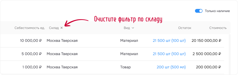Очистка фильтра по складу