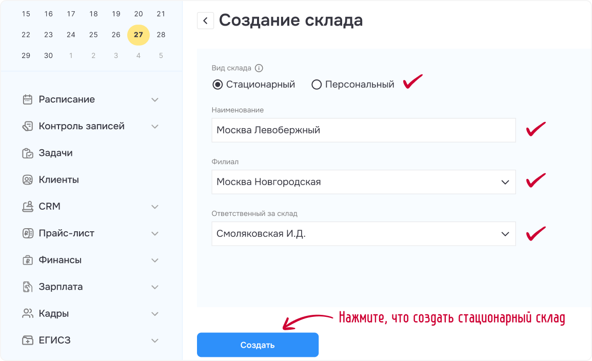 Карточка создания стационарного склада