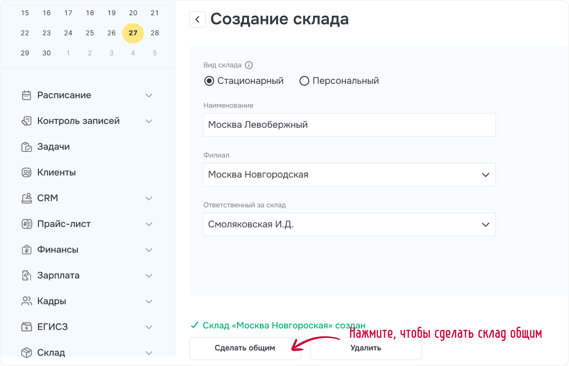 Кнопка «Сделать общим складом филиала» в карточке склада