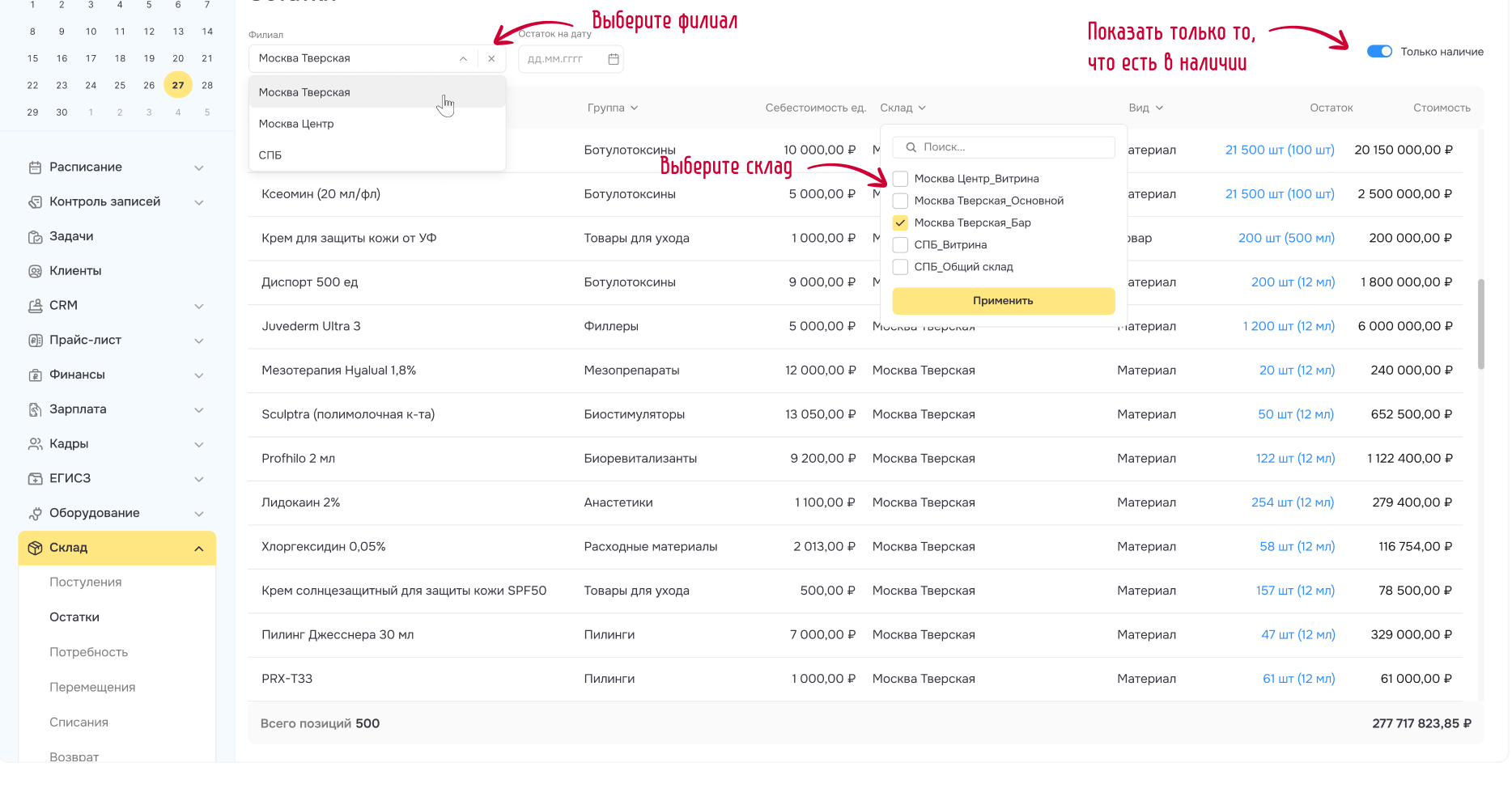 Отчёт по остаткам на конкретном складе