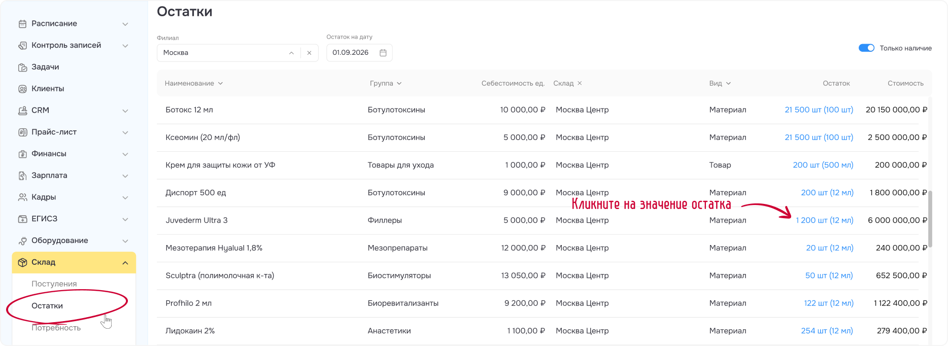 Формируем отчёт о движении по складу