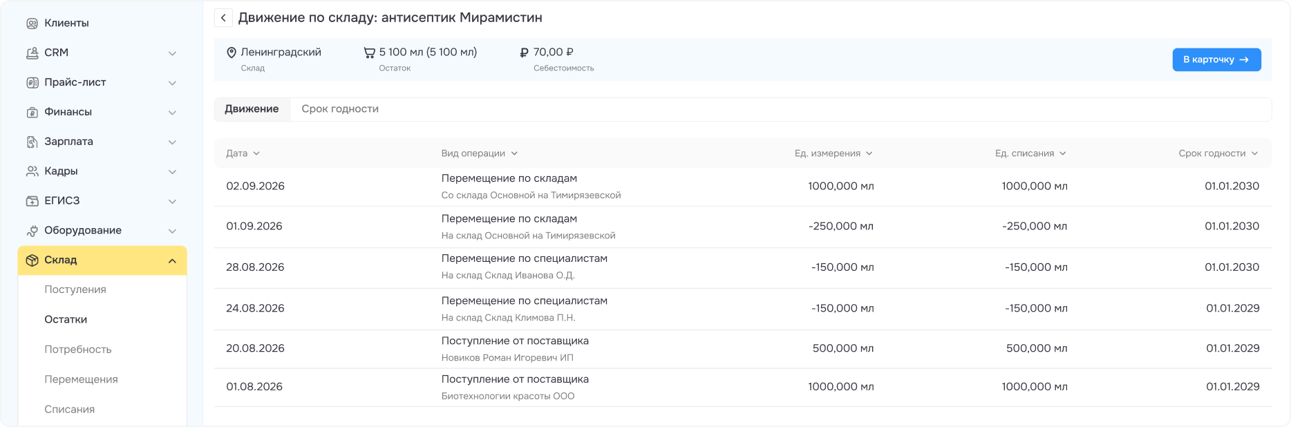 Движения по складу