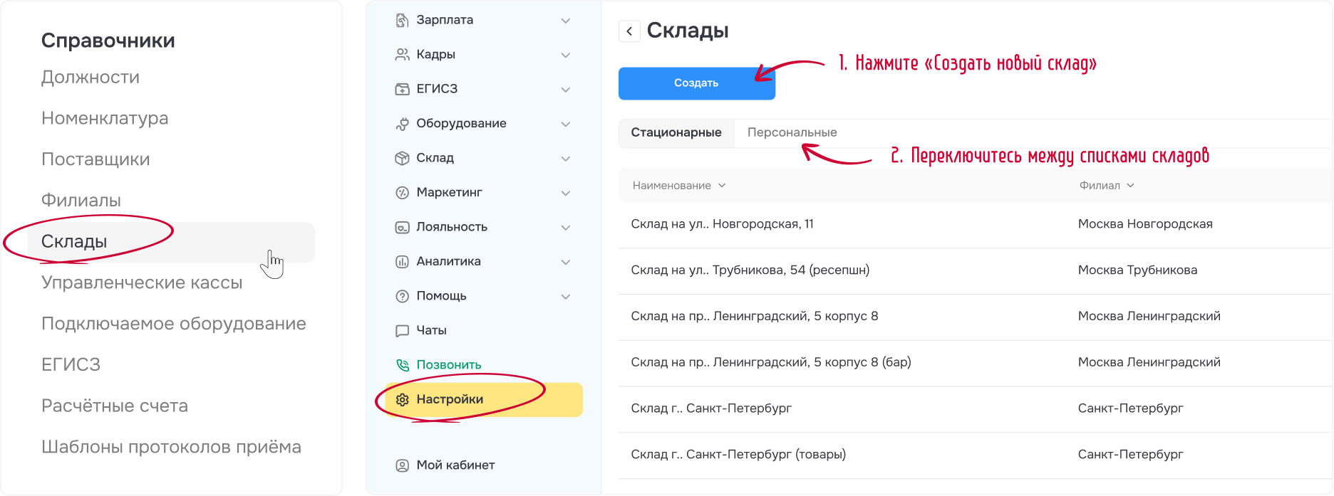 Меню «Склады» в разделе «Справочники»