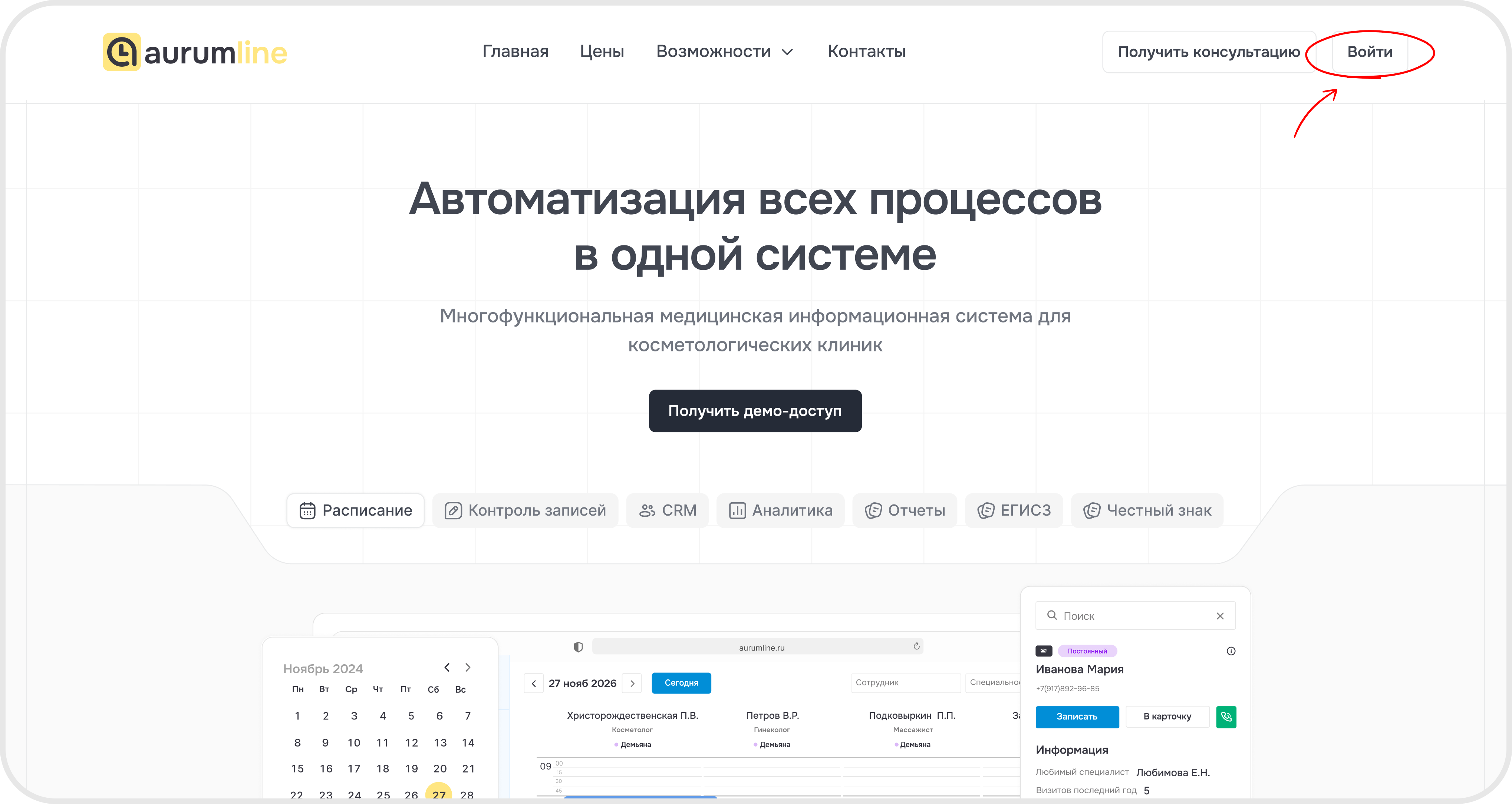 Экран входа в Aurumline с выделенной кнопкой «Войти».