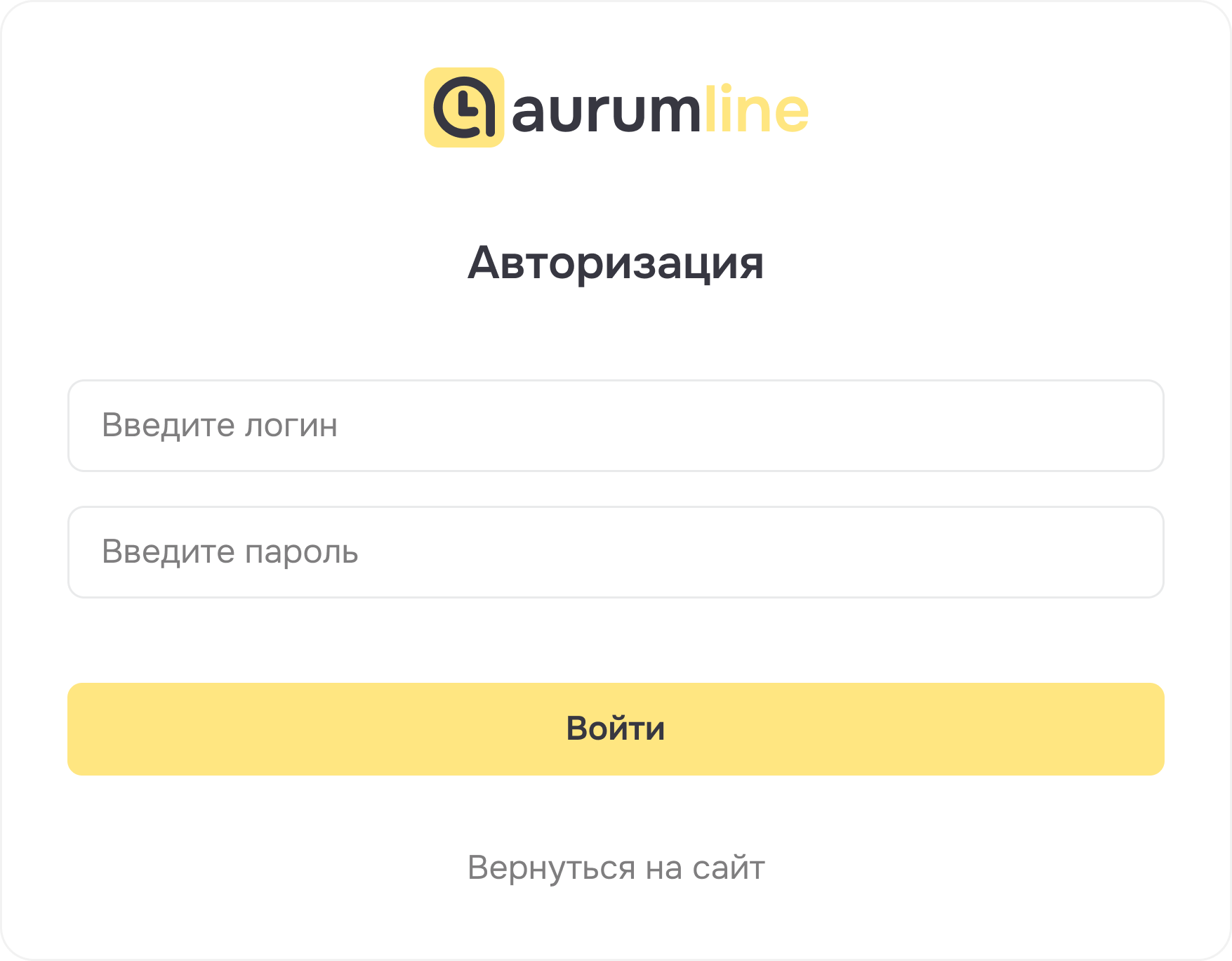 Экран входа с полями логина и пароля в Aurumline.