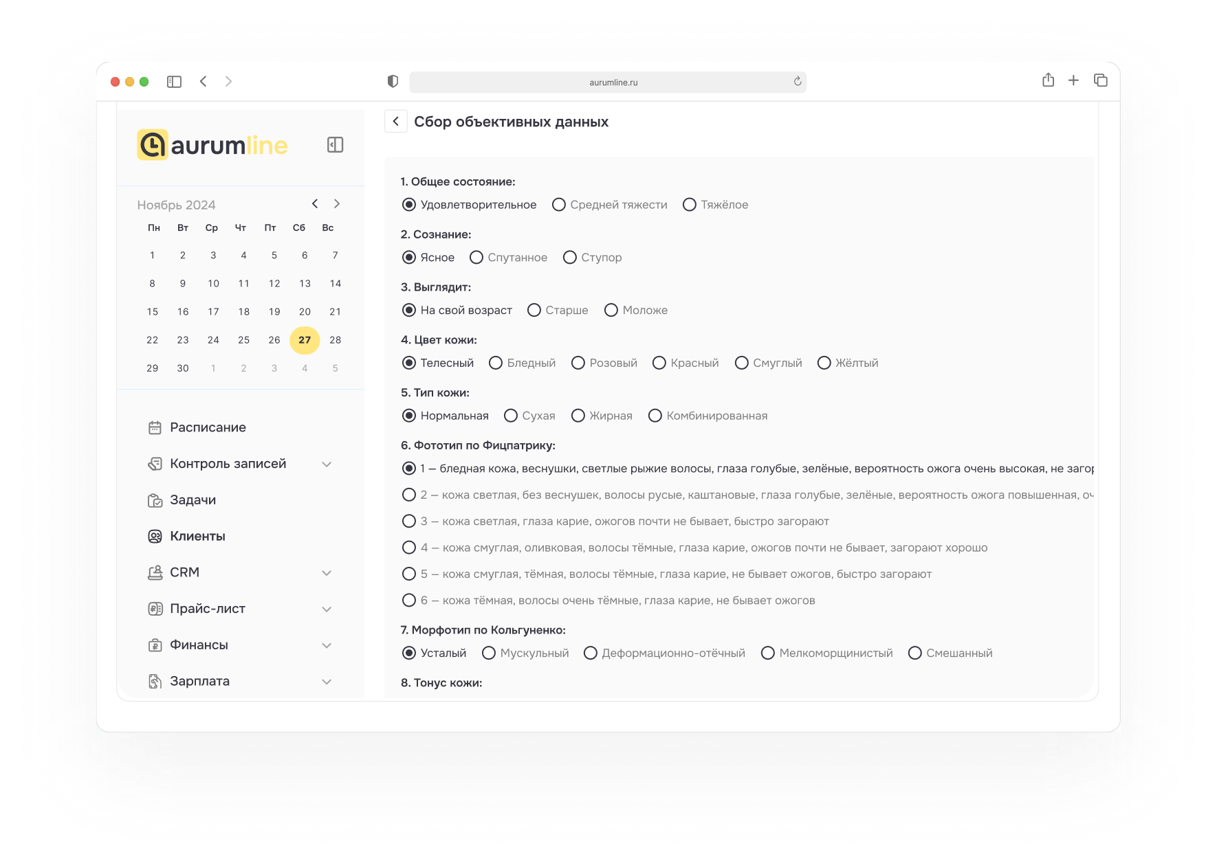 Анкета сбора объективных данных пациента в Aurumline