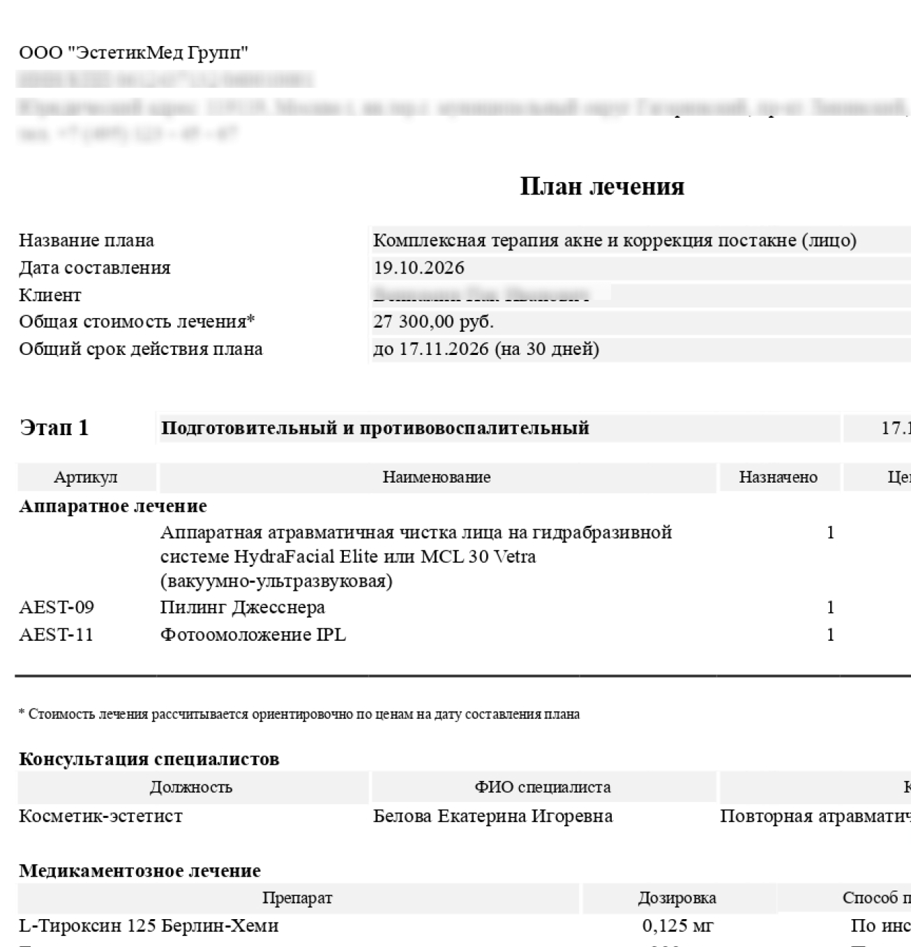Печатная форма плана лечения с процедурами, стоимостью и рекомендациями для пациента
