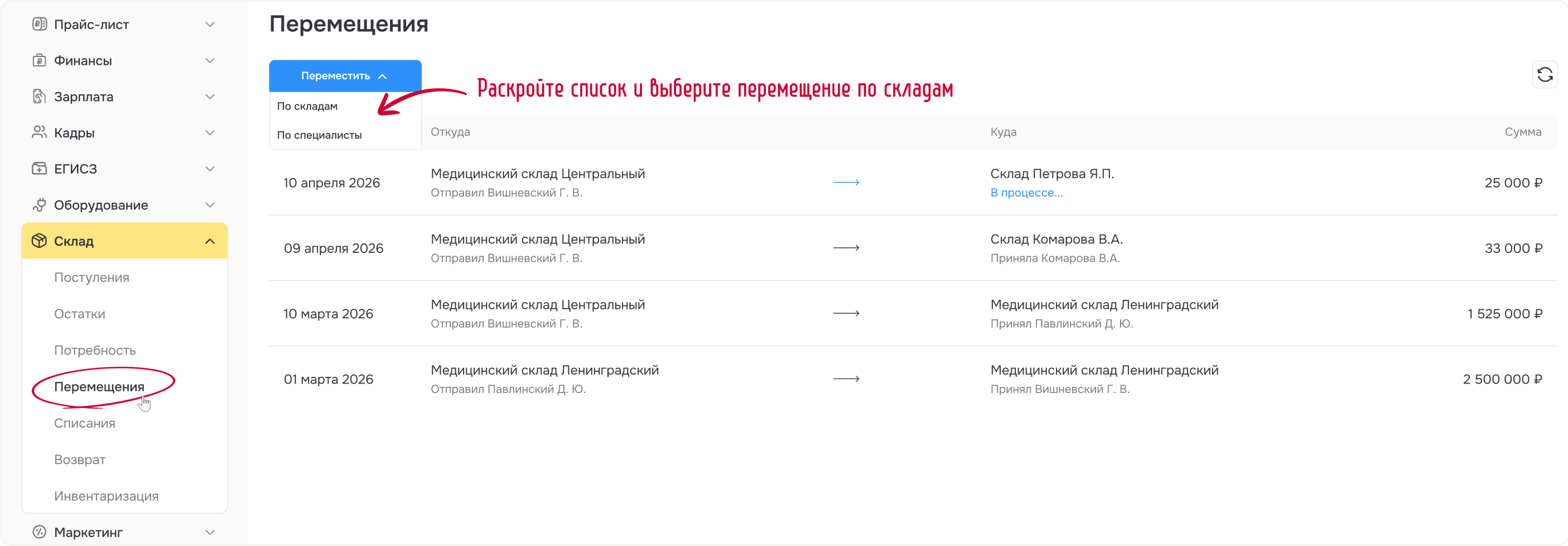 Рисунок 1 - Создание нового перемещения