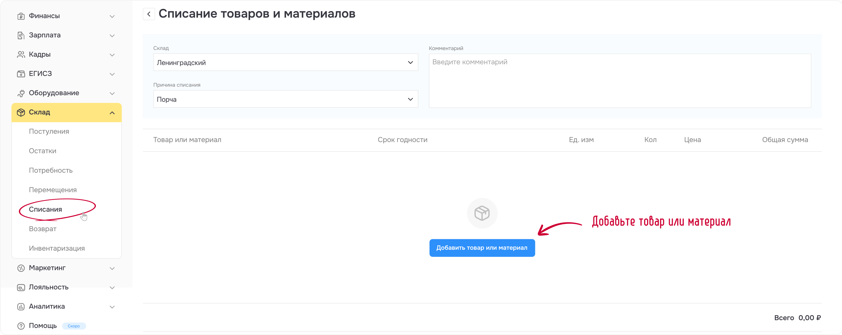 Рисунок 2 - Заполняем основные реквизиты документа списания