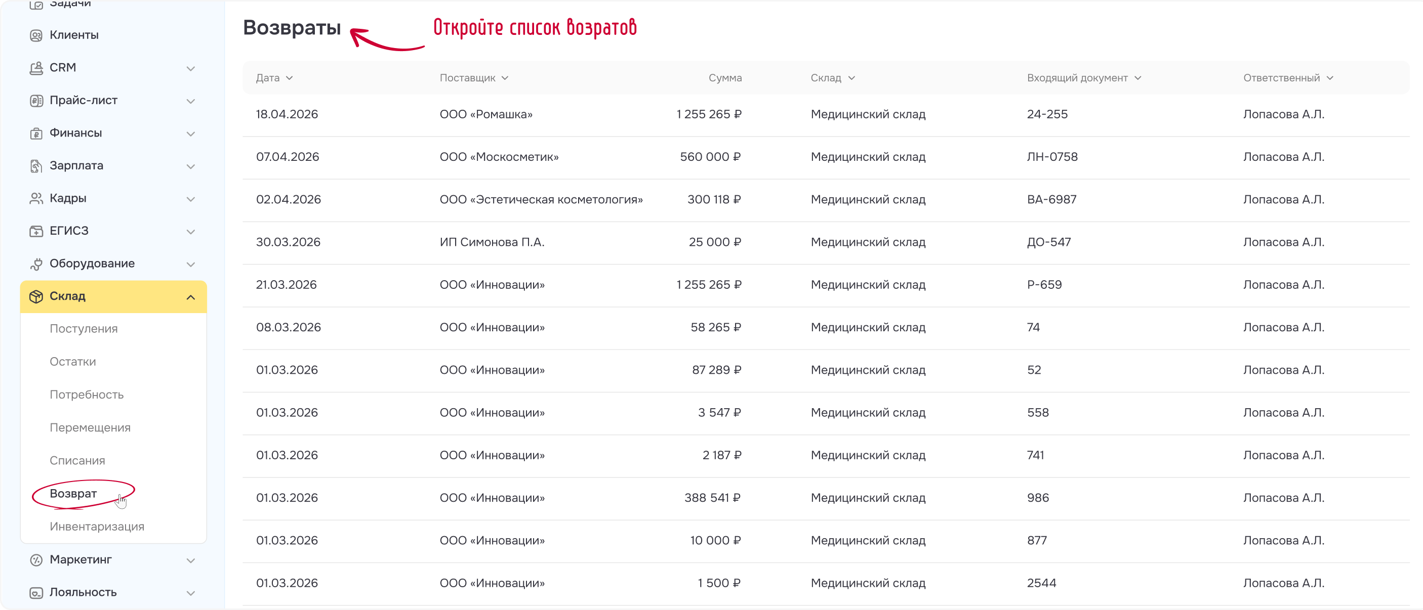 Рисунок 1 - Список возвратов