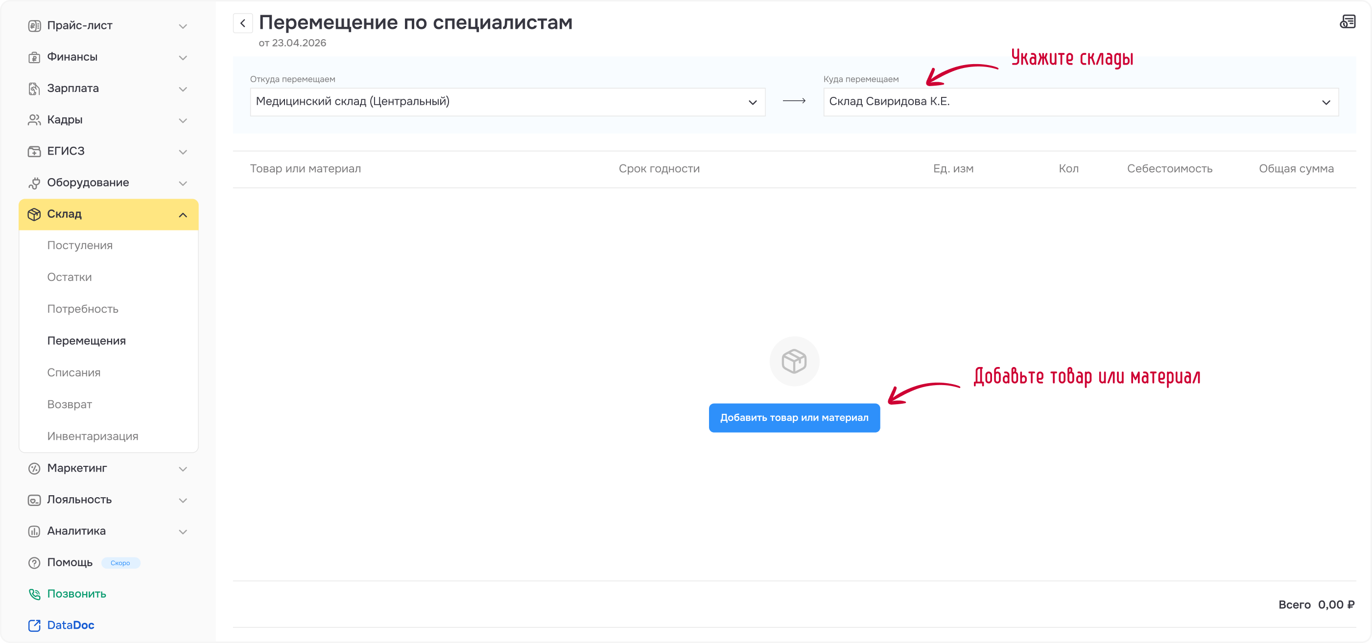 Рисунок 2 - Заполняем склады отправления и получения