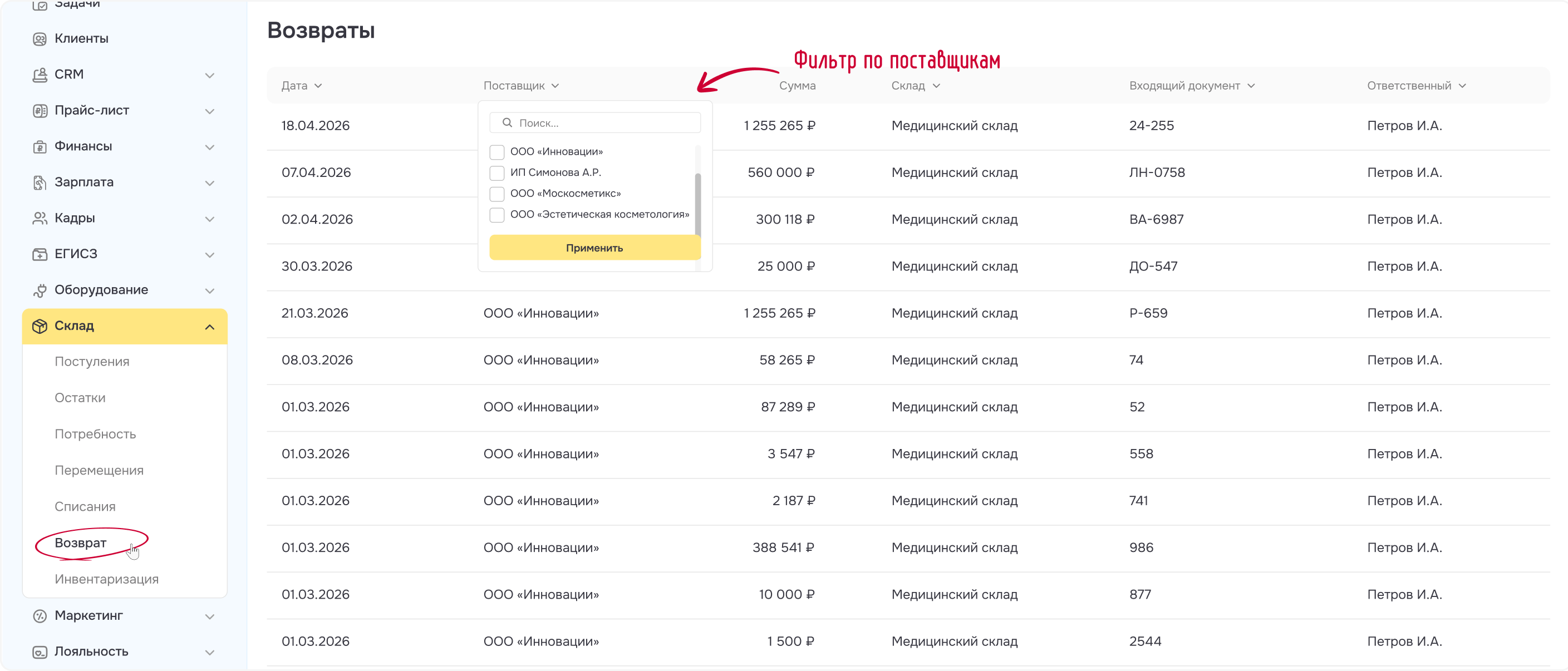 Рисунок 2 - Фильтр по поставщикам